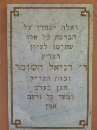 Daniel HaShomer's ziyun